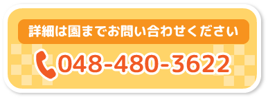 採用情報お問い合わせ